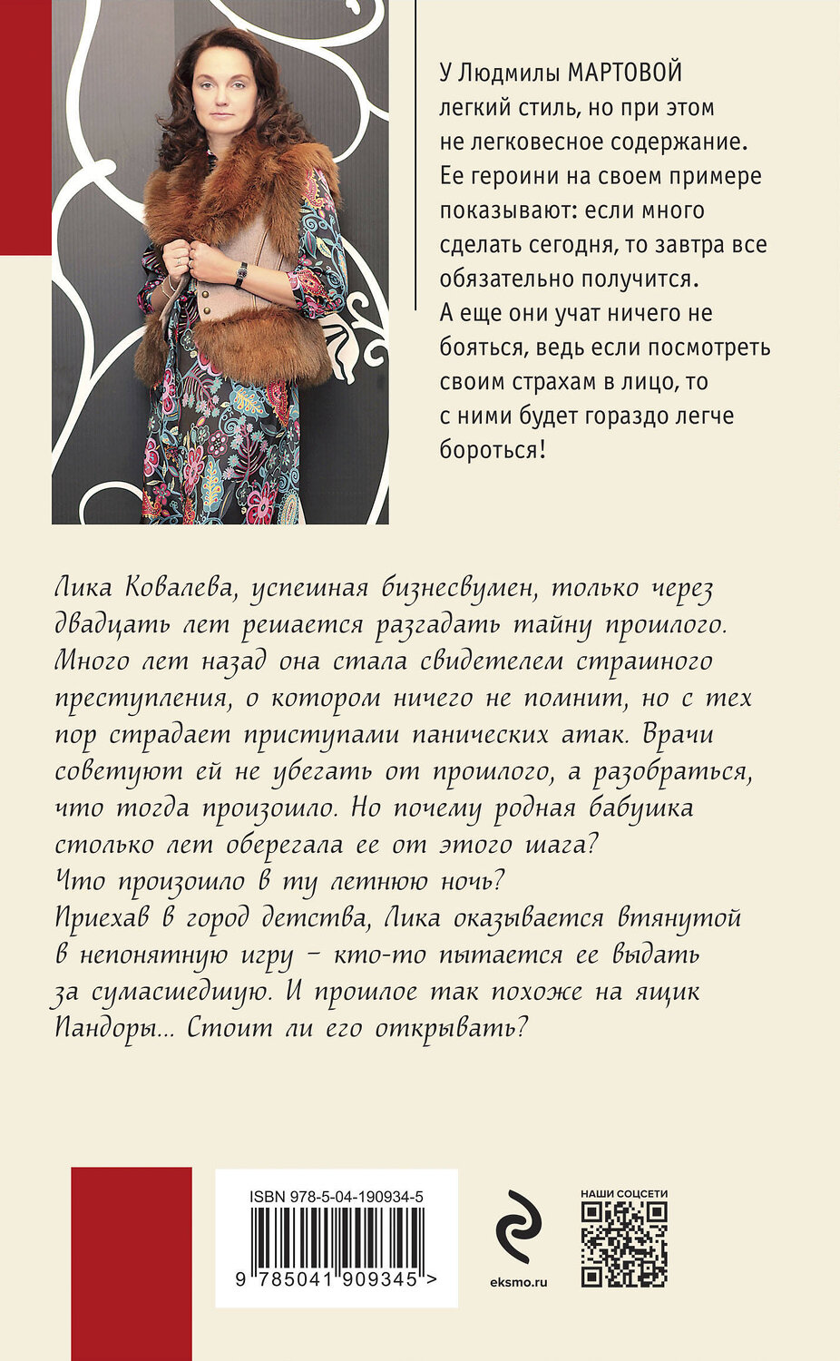 Эксмо Людмила Мартова "Стереть из памяти" 361649 978-5-04-190934-5