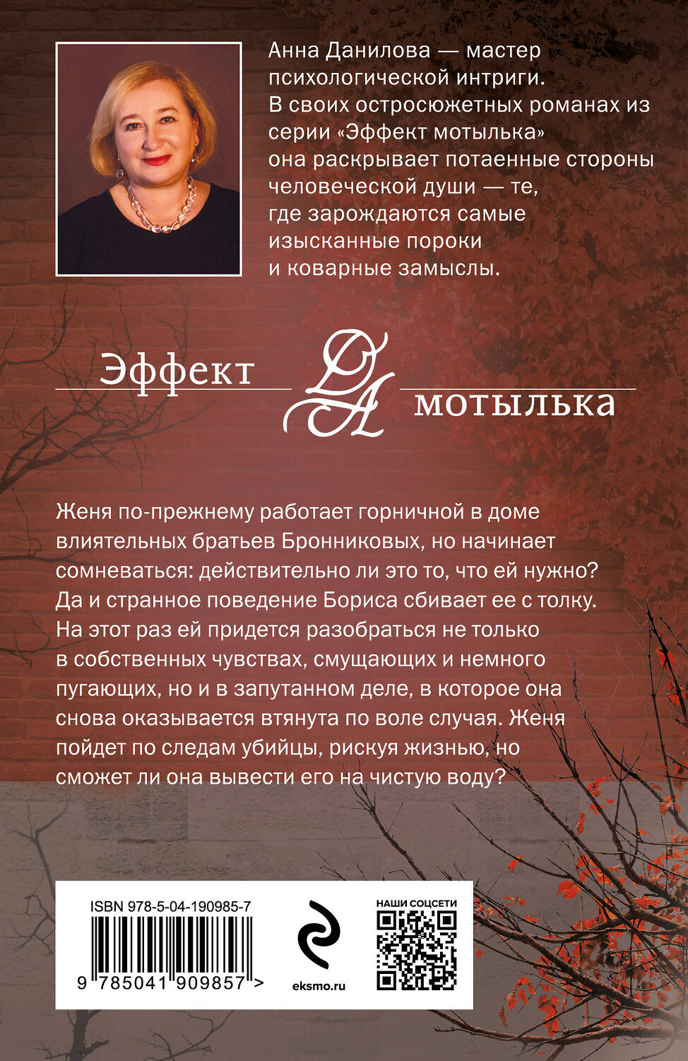 Эксмо Анна Данилова "По дороге в синий лес" 361686 978-5-04-190985-7