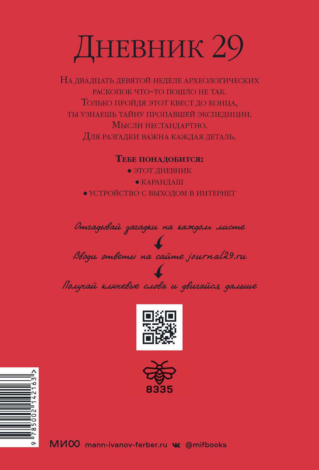 Эксмо Димитрис Чассапакис "Дневник 29. Забвение" 361712 978-5-00214-216-3