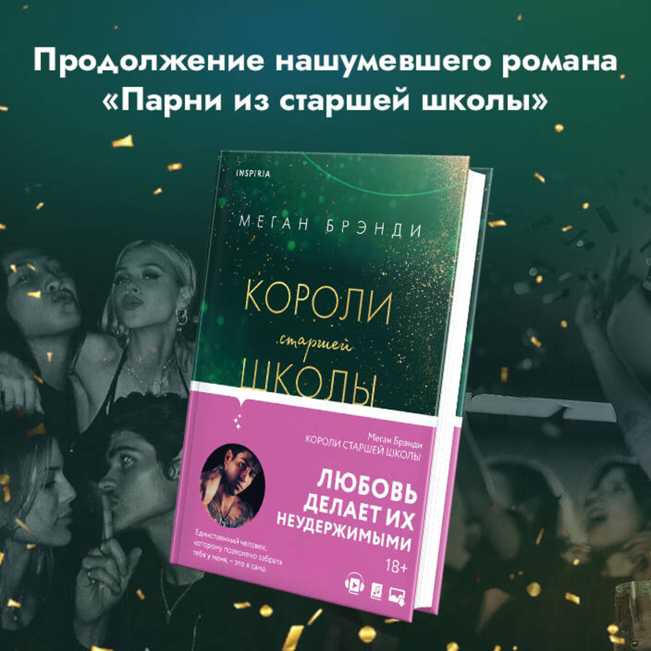 Эксмо "Комплект из трех книг: Парни из старшей школы + Неприятности в старшей школе + Короли старшей школы" 361716 978-5-04-191076-1