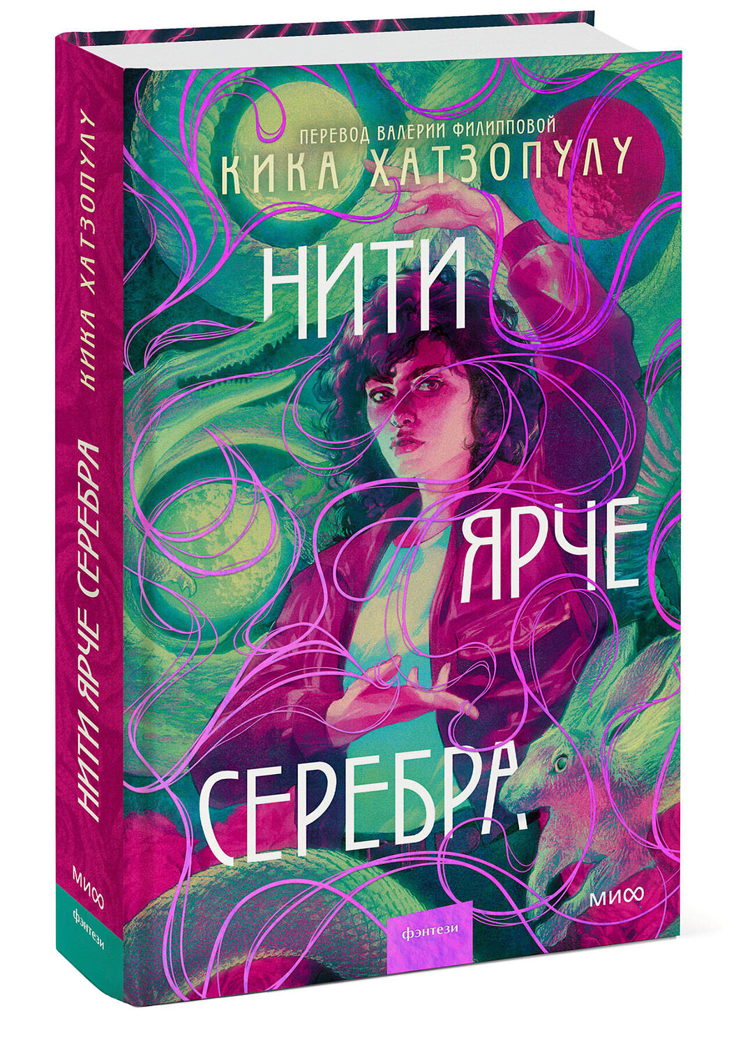 Эксмо Кика Хатзопулу "Нити ярче серебра" 361725 978-5-00214-315-3