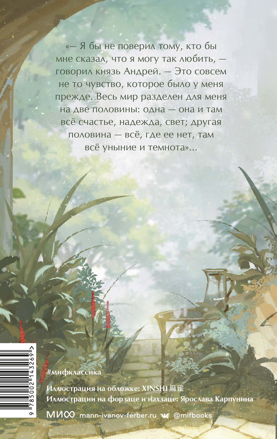 Эксмо Лев Толстой "Война и мир. Том 1-2. Вечные истории. Young Adult" 361958 978-5-00214-326-9