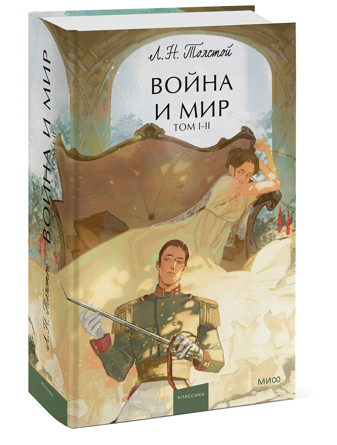 Эксмо Лев Толстой "Война и мир. Том 1-2. Вечные истории. Young Adult" 361958 978-5-00214-326-9