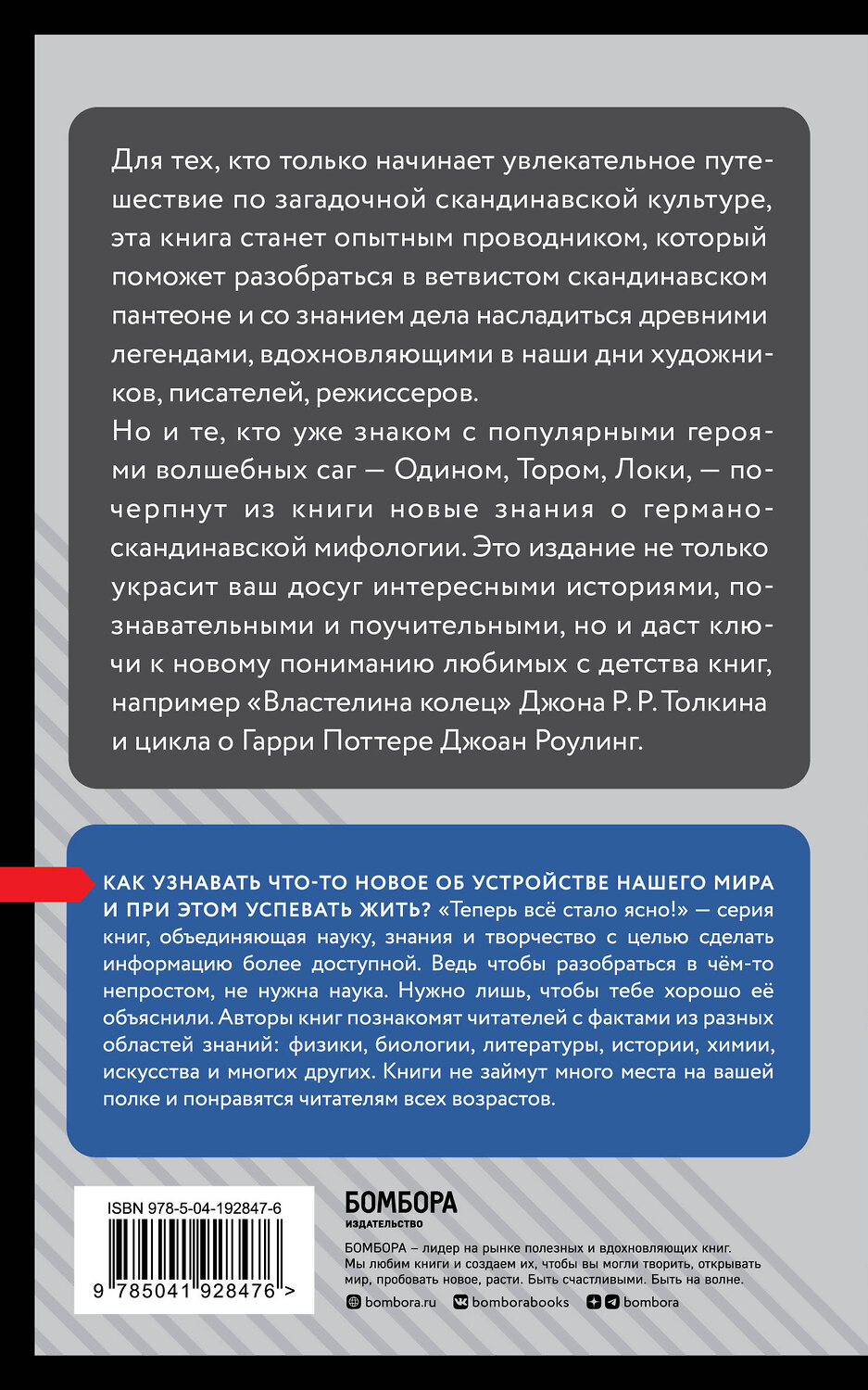 Эксмо "Скандинавские мифы. Знания, которые не займут много места" 362028 978-5-04-192847-6