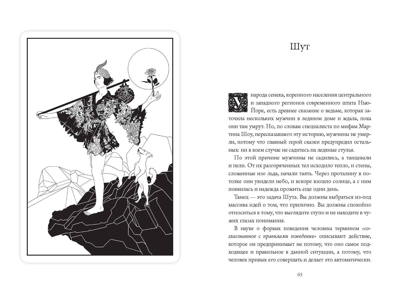 Эксмо Джессика Дор "Психология Таро. Самопознание через архетипы и бессознательное" 362053 978-5-00214-318-4