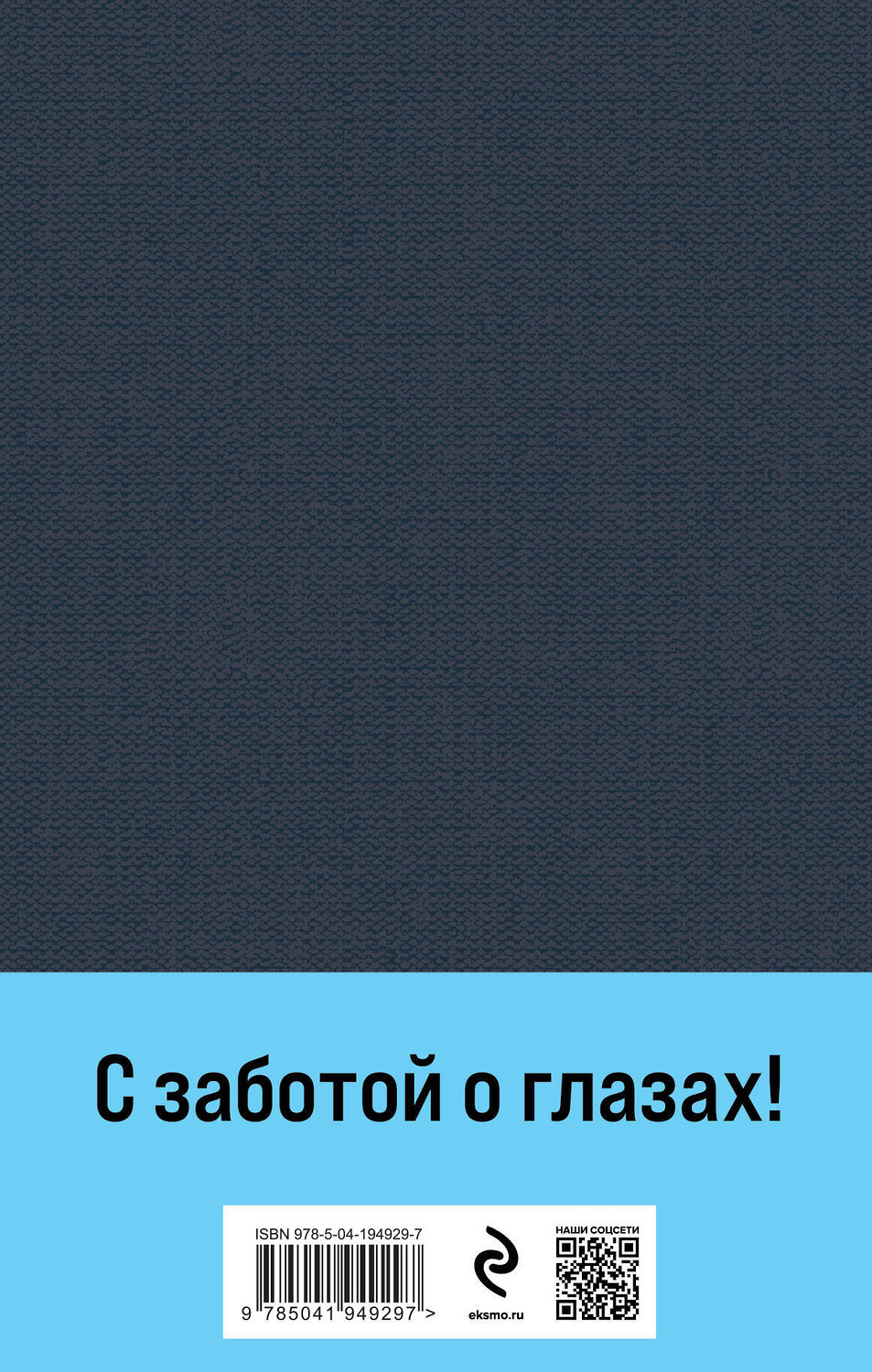Эксмо Толстой Л.Н. "Война и мир (комплект из 2 книг с крупным шрифтом)" 362198 978-5-04-194929-7