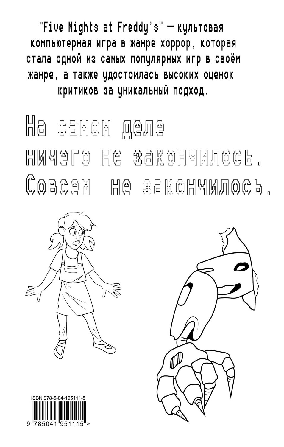 Эксмо "Комплект "Неправильные + суперобложка"" 362208 978-5-04-195111-5