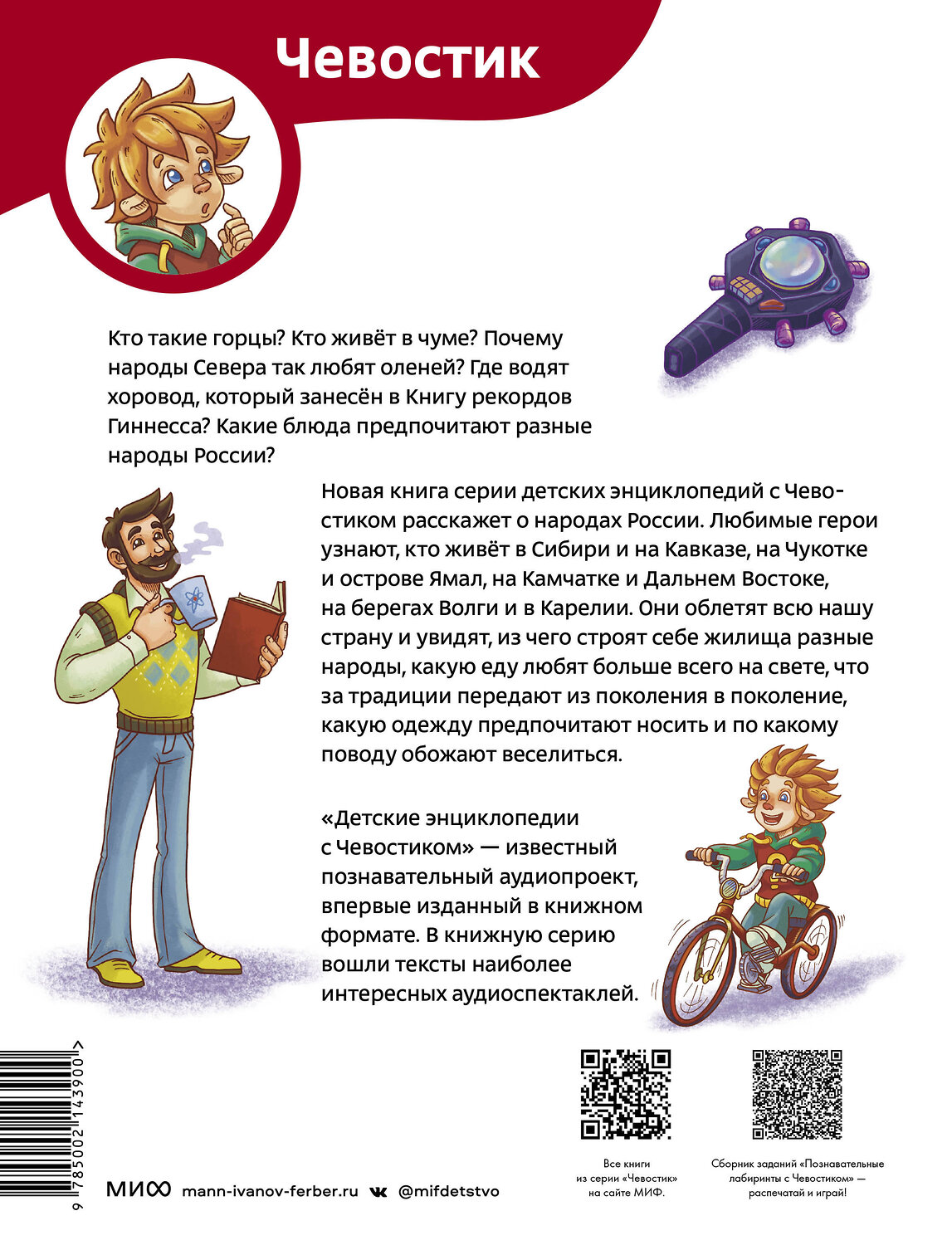 Эксмо Татьяна Попова "Народы России. Детская энциклопедия (Чевостик) (Paperback)" 362212 978-5-00214-390-0
