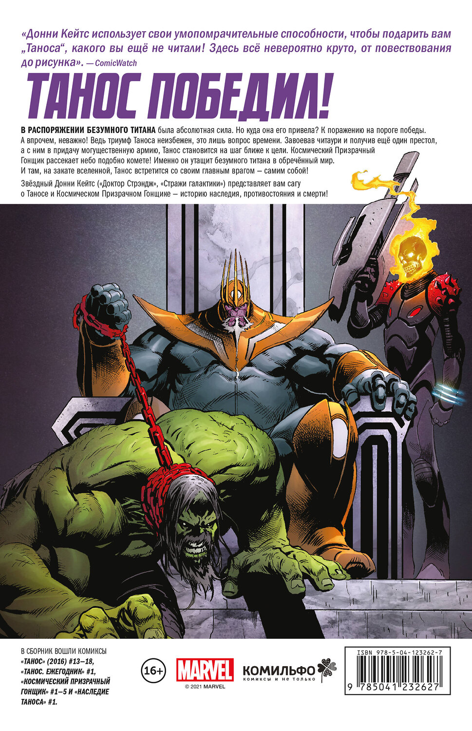 Эксмо Джек Кирби, Донни Кейтс "Комплект "Боги вселенной Marvel"" 362240 978-5-04-195369-0