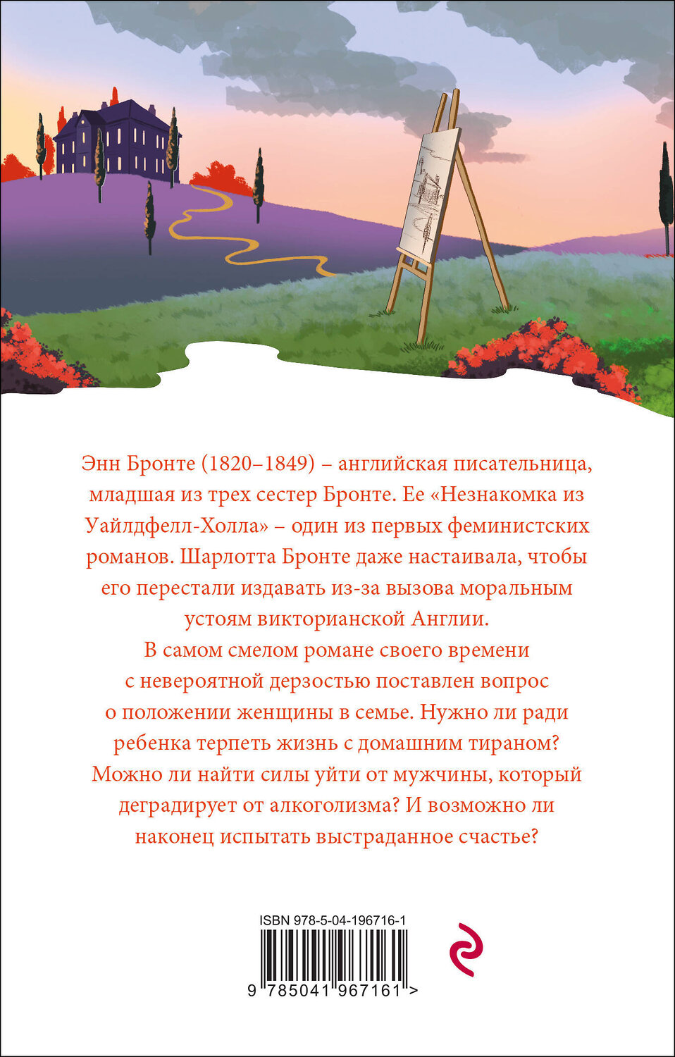 Эксмо Бронте Ш., Бронте Э., Бронте Энн "Набор "Сестры Бронте" (из 3 книг: "Джейн Эйр", "Грозовой перевал", "Незнакомка из Уайлдфелл-Холла")" 362309 978-5-04-196716-1