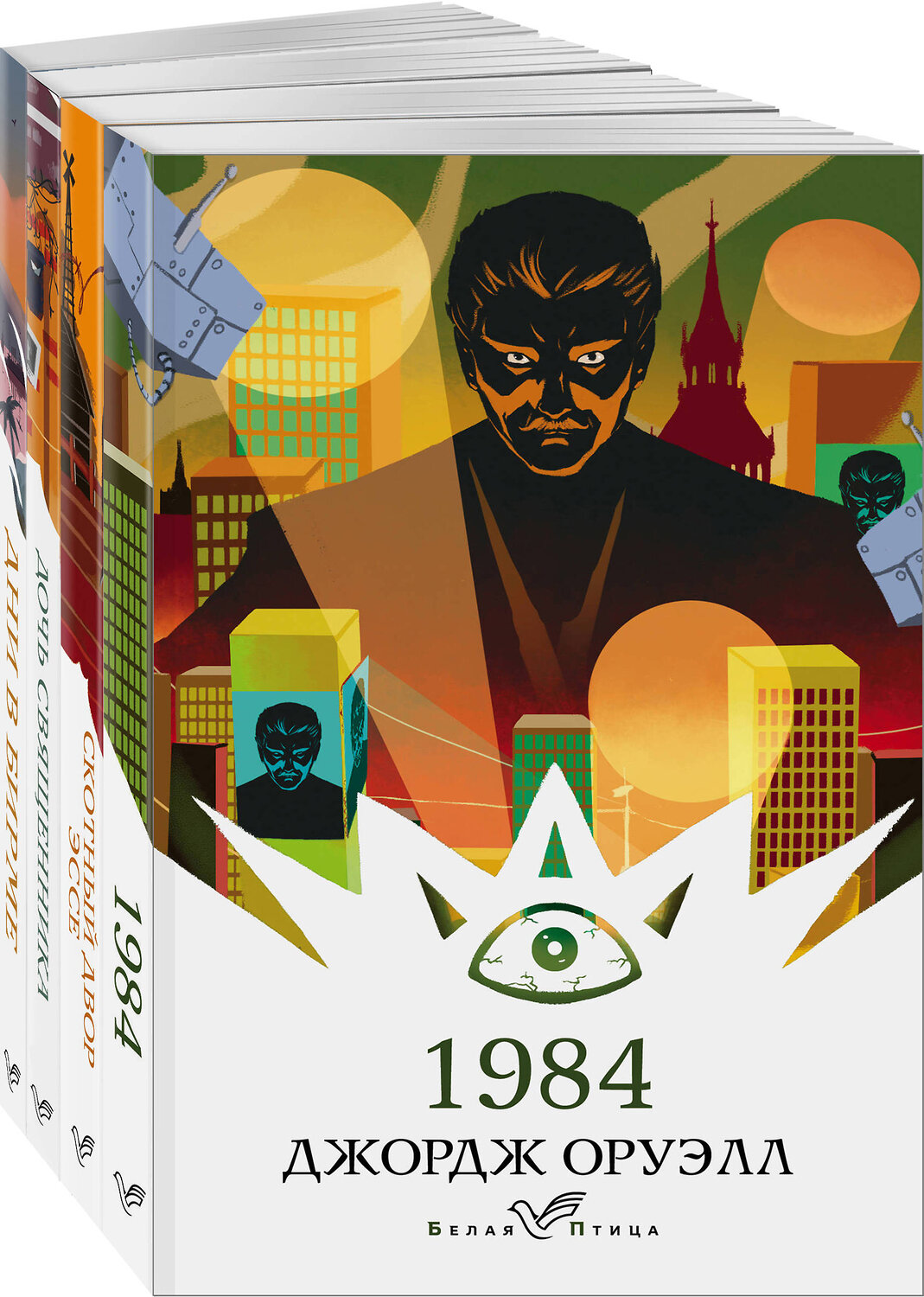 Эксмо Оруэлл Дж. "Набор "Такой разный Оруэлл" (из 4-х книг: "1984", "Скотный двор. Эссе", "Дочь священника", "Дни в Бирме")" 362315 978-5-04-196779-6