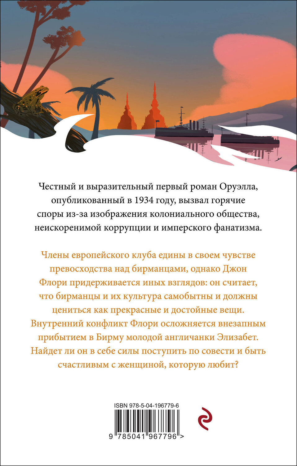 Эксмо Оруэлл Дж. "Набор "Такой разный Оруэлл" (из 4-х книг: "1984", "Скотный двор. Эссе", "Дочь священника", "Дни в Бирме")" 362315 978-5-04-196779-6