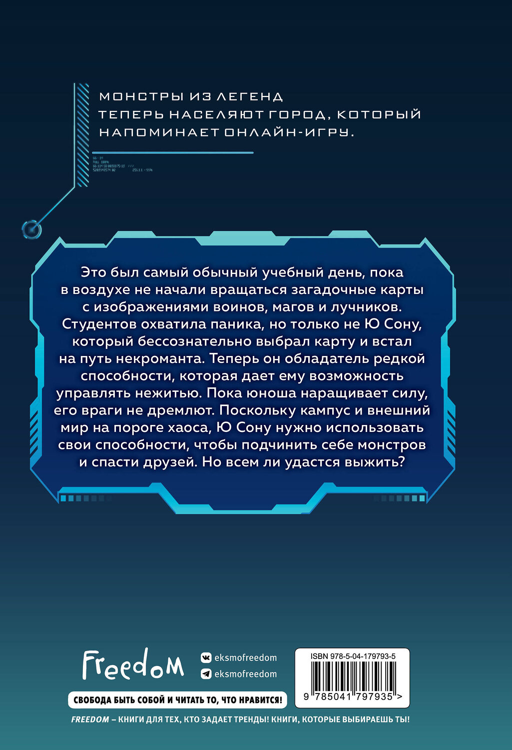 Эксмо JJJ "Некромант-одиночка. Новелла. Том 1" 362320 978-5-04-179793-5