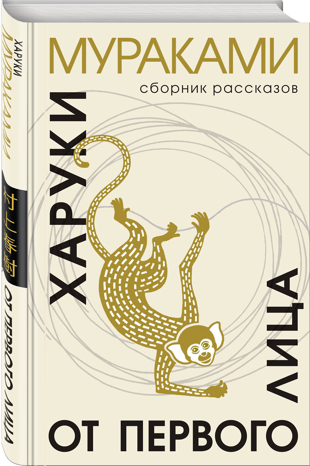 Эксмо Пелевин В.О., Мураками Х. "Набор: Виктор Пелевин "Тайные виды на гору Фудзи", Харуки Мураками "От первого лица" и календарь "Восхождение на Фудзи"" 362324 978-5-04-196871-7