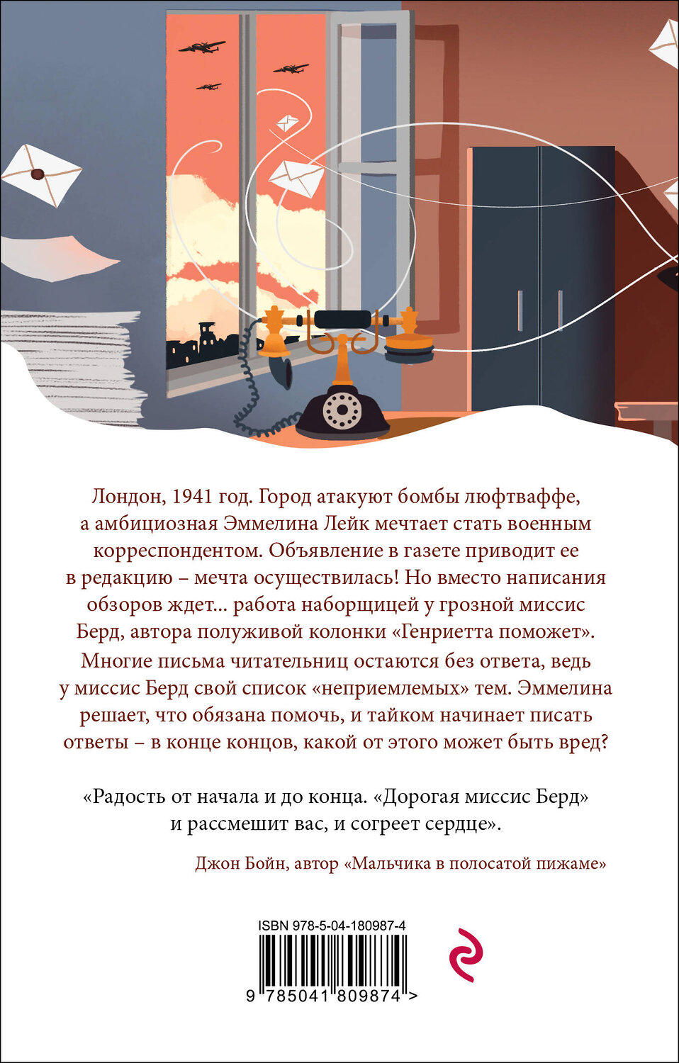 Эксмо Пирс Э.Дж. "Набор: календарь "Белая птица", шоппер "Ночь нежна", книга "Дорогая миссис Берд" и блокнот в точку" 362327 978-5-04-196872-4