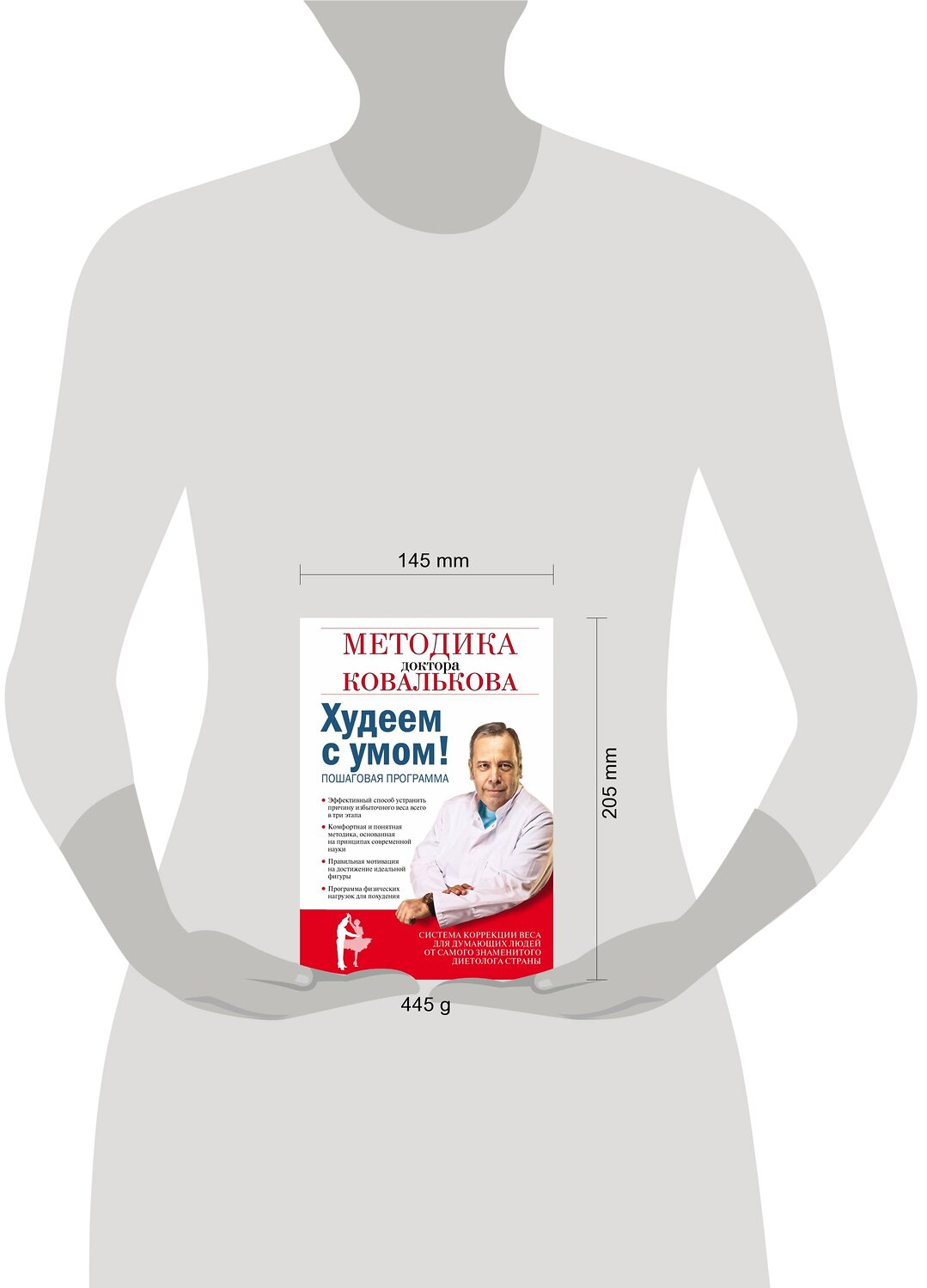 Эксмо Ковальков А.В. "Худеем с умом! Методика доктора Ковалькова" 363021 978-5-699-56266-4