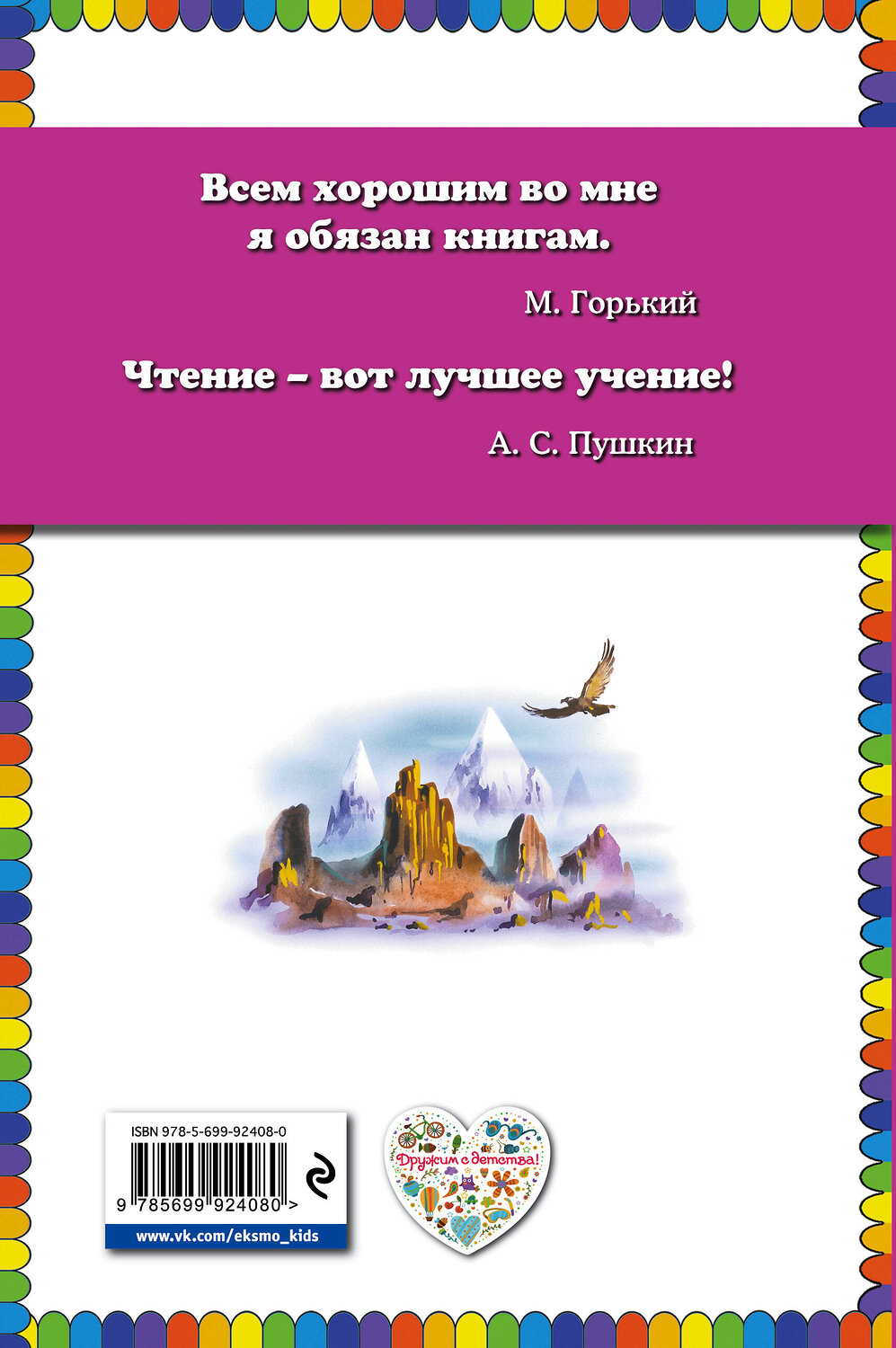 Эксмо Александр Волков "Огненный бог Марранов (ил. В. Канивца)" 363048 978-5-699-92408-0