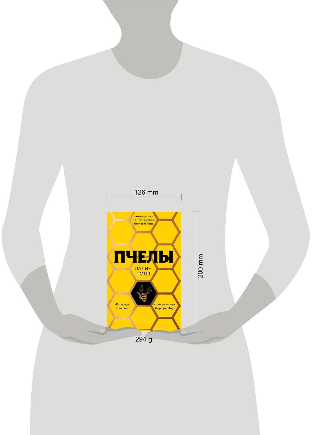 Эксмо Лалин Полл "Пчелы" 363168 978-5-04-099169-3