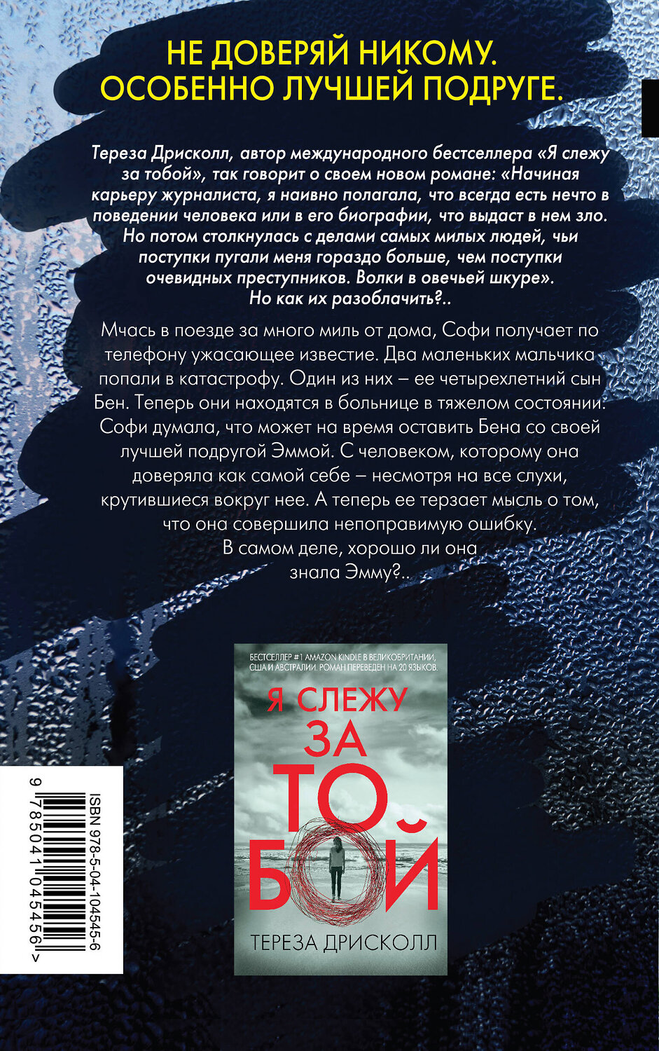 Эксмо Тереза Дрисколл "Это не сон" 363194 978-5-04-104545-6