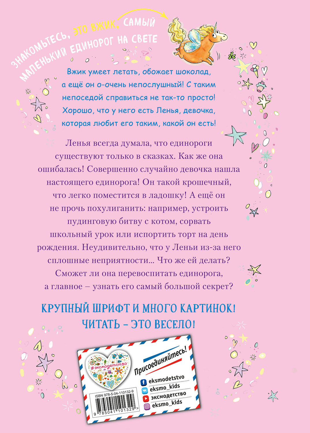 Эксмо Дженнифер Бенкау "Шоколадные проказы (#1)" 363268 978-5-04-110132-9