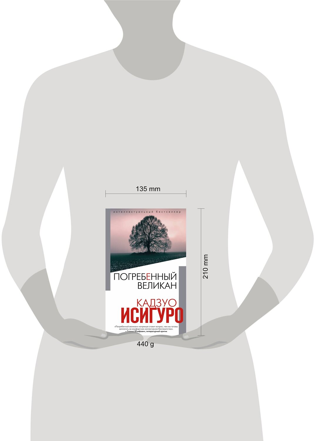 Эксмо Кадзуо Исигуро "Погребенный великан" 363284 978-5-04-112052-8