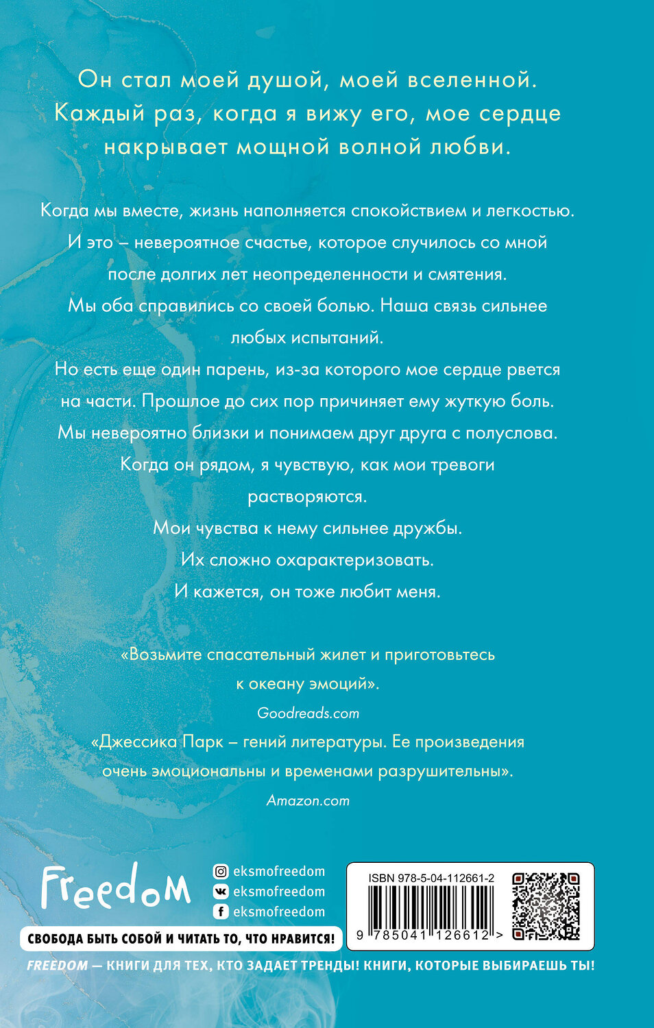 Эксмо Джессика Парк "На волне чувств. Ближе к тебе (#2)" 363291 978-5-04-112661-2
