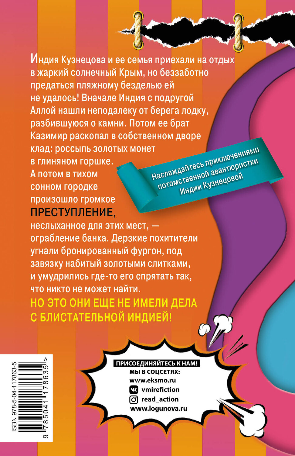 Эксмо Елена Логунова "Принцесса без башни" 363363 978-5-04-117863-5