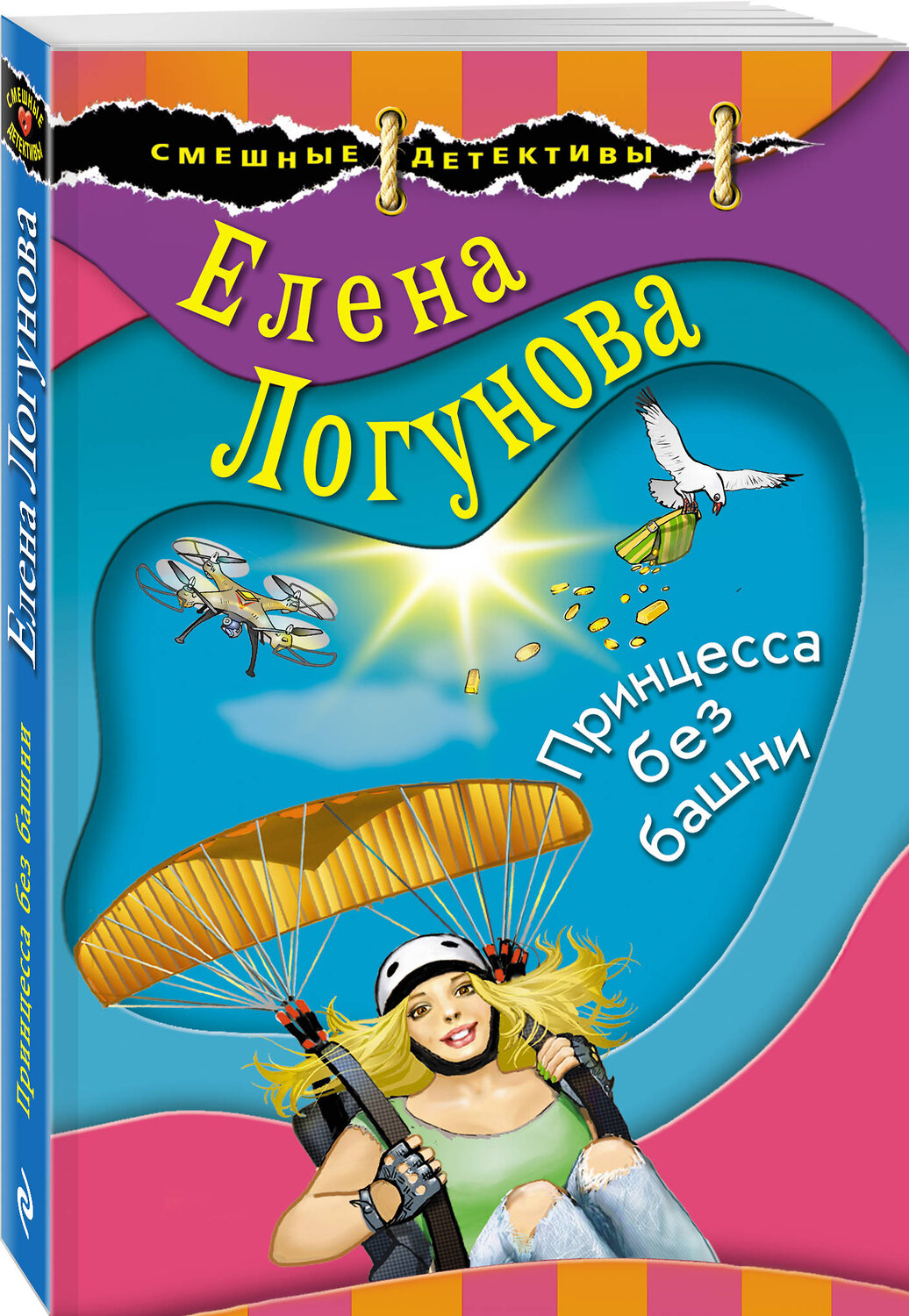 Эксмо Елена Логунова "Принцесса без башни" 363363 978-5-04-117863-5