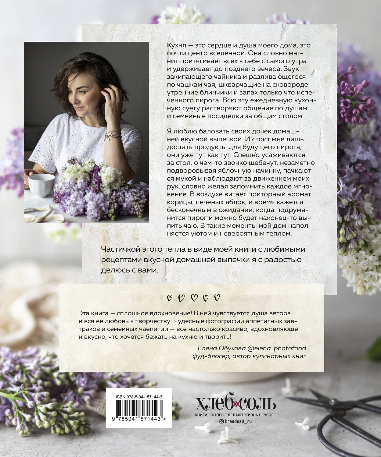 Эксмо Екатерина Сардановская "Вкусно как у мамы. Рецепты для хороших девочек" 363375 978-5-04-157144-3