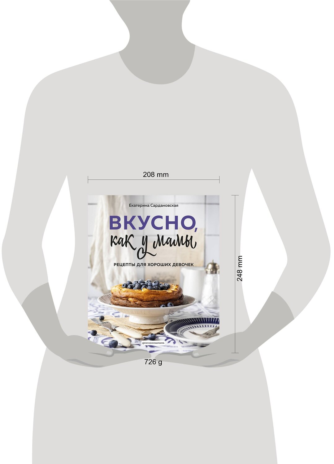 Эксмо Екатерина Сардановская "Вкусно как у мамы. Рецепты для хороших девочек" 363375 978-5-04-157144-3