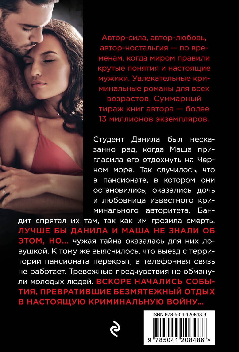 Эксмо Владимир Колычев "Горящий тур" 363420 978-5-04-120848-6