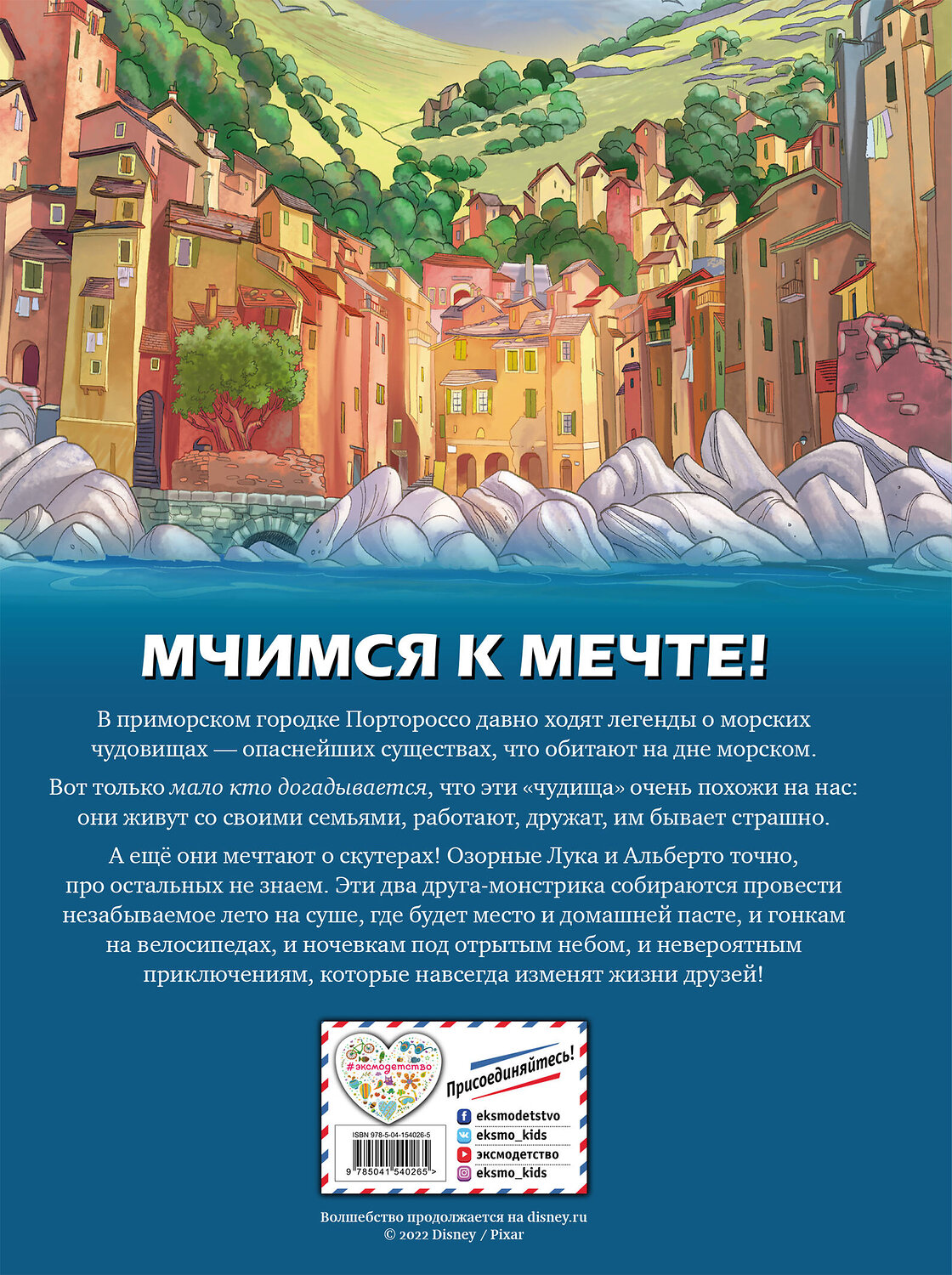 Эксмо "Лука. Графический роман" 363429 978-5-04-154026-5