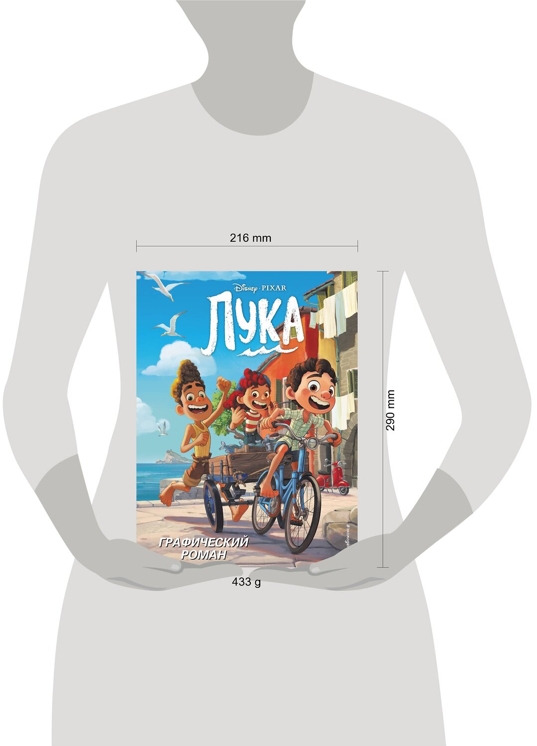 Эксмо "Лука. Графический роман" 363429 978-5-04-154026-5
