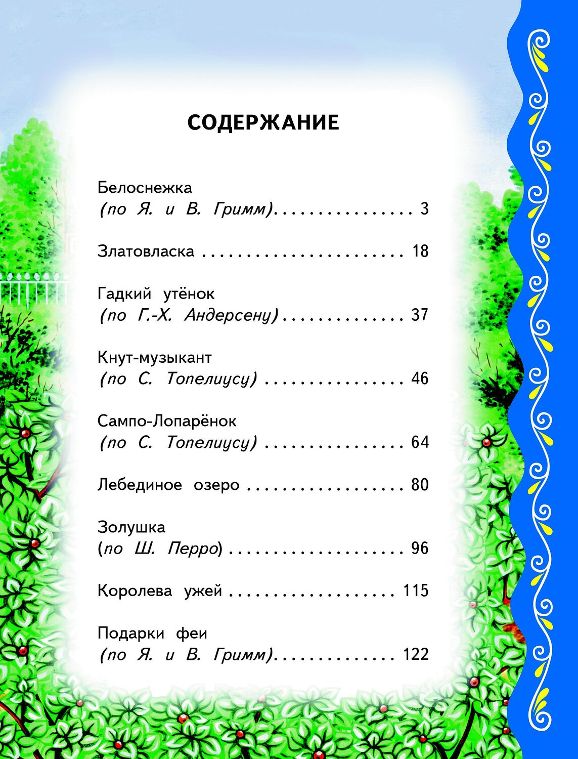 Эксмо "Самые лучшие сказки со всего мира (с крупными буквами, ил. А. Басюбиной)" 363449 978-5-04-117845-1