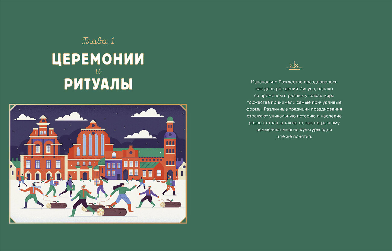 Эксмо Алекс Палмер "Новогодний атлас. Самые веселые, вкусные (и даже страшные) праздничные традиции 55 стран" 363553 978-5-00195-718-8