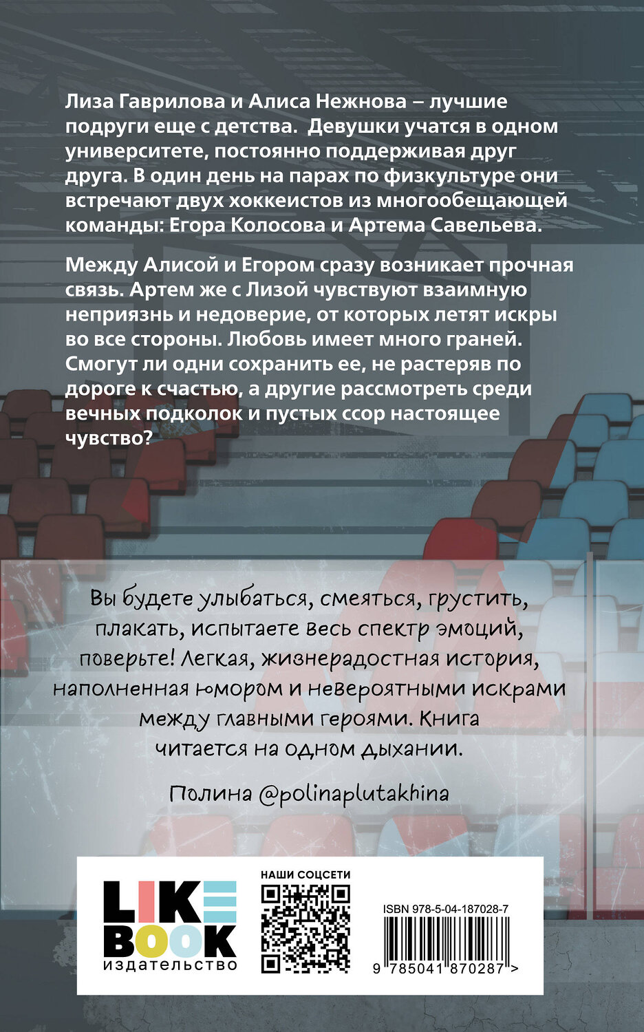 Эксмо Эллин Ти "Непара" 363714 978-5-04-187028-7
