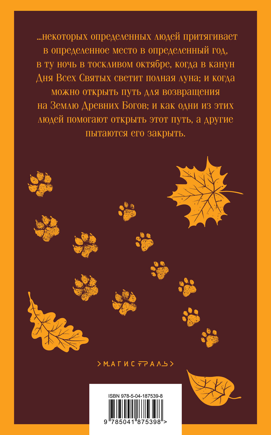 Эксмо Роджер Желязны "Ночь в тоскливом октябре" 363717 978-5-04-187539-8
