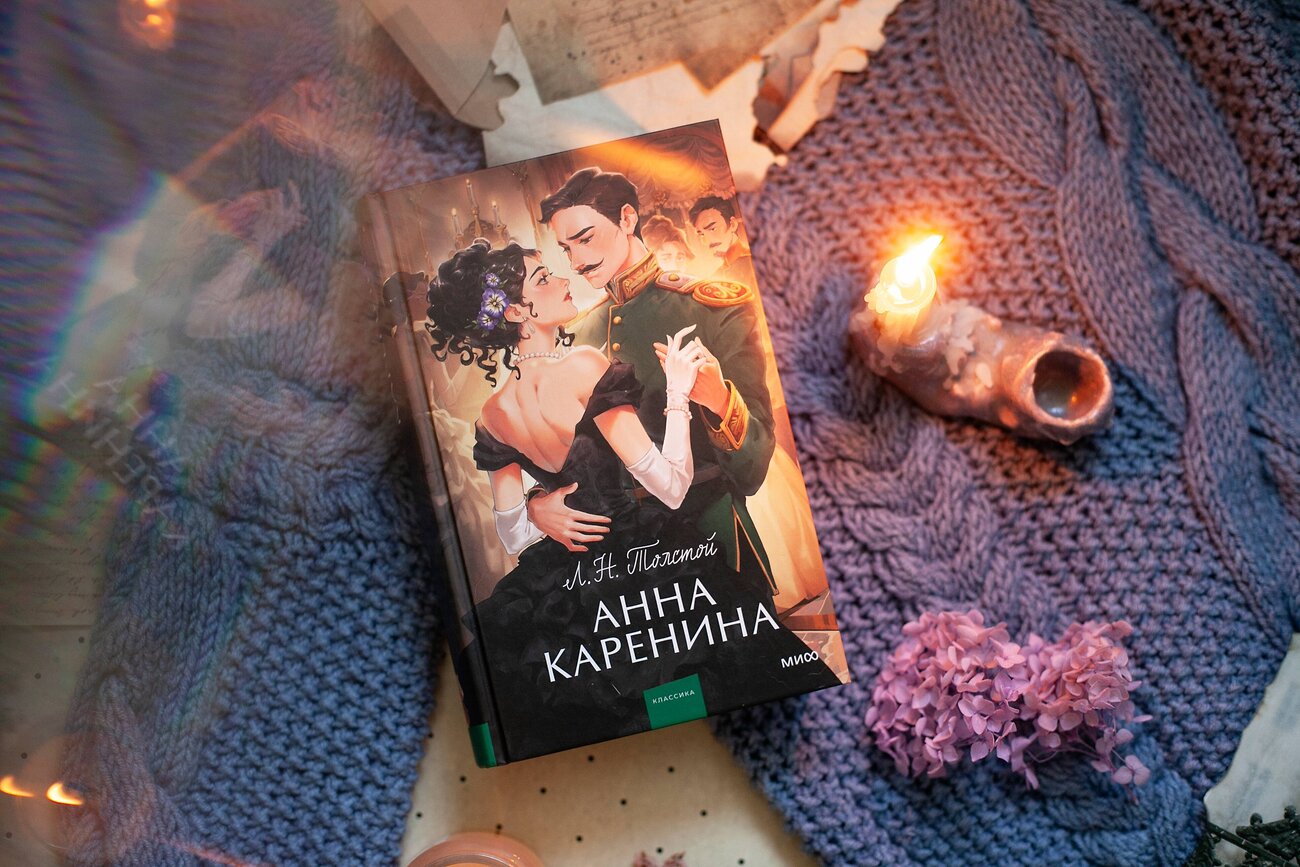 Эксмо Лев Толстой "Анна Каренина. Вечные истории. Young Adult" 363728 978-5-00214-172-2