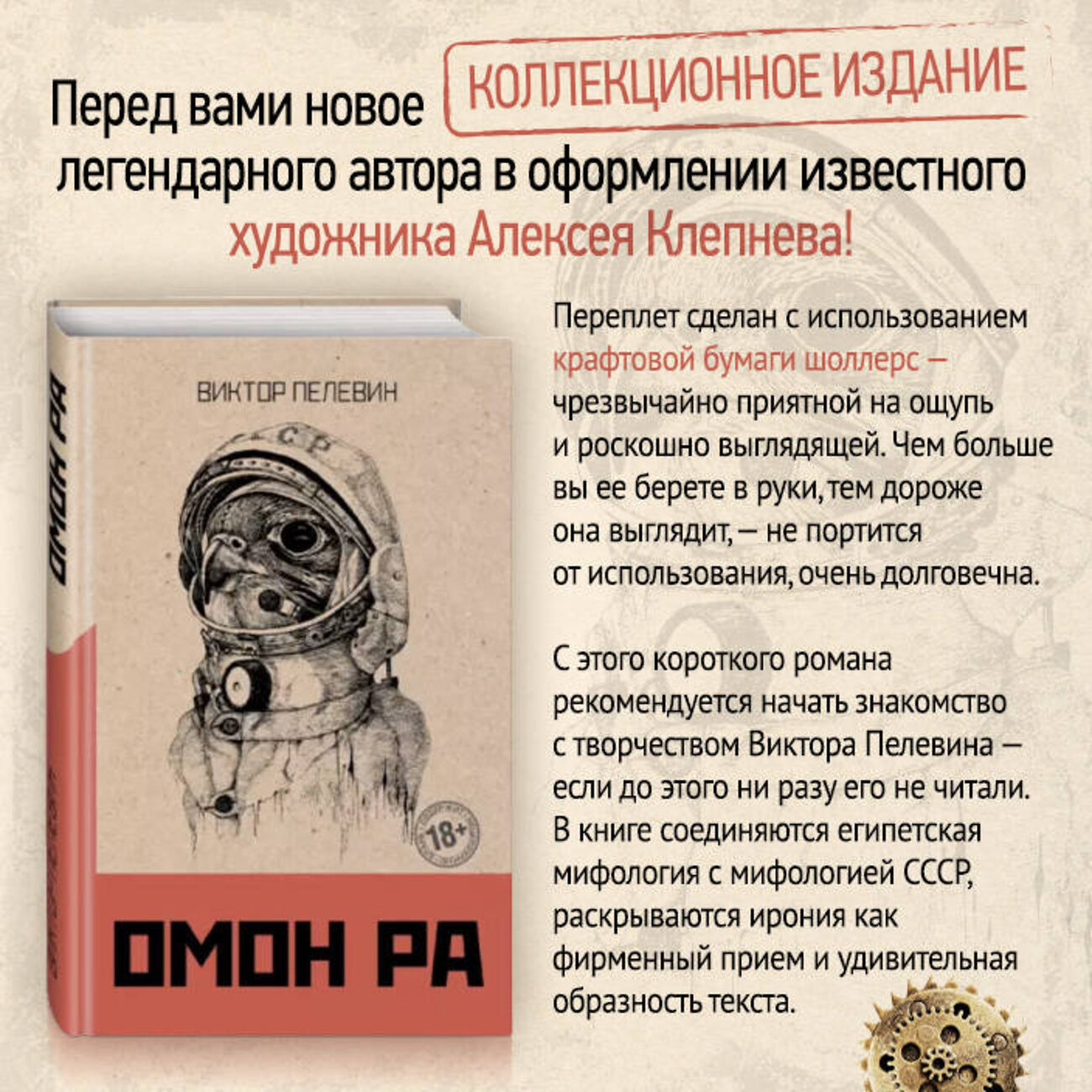 Эксмо Виктор Пелевин "Омон Ра" 363753 978-5-04-154491-1