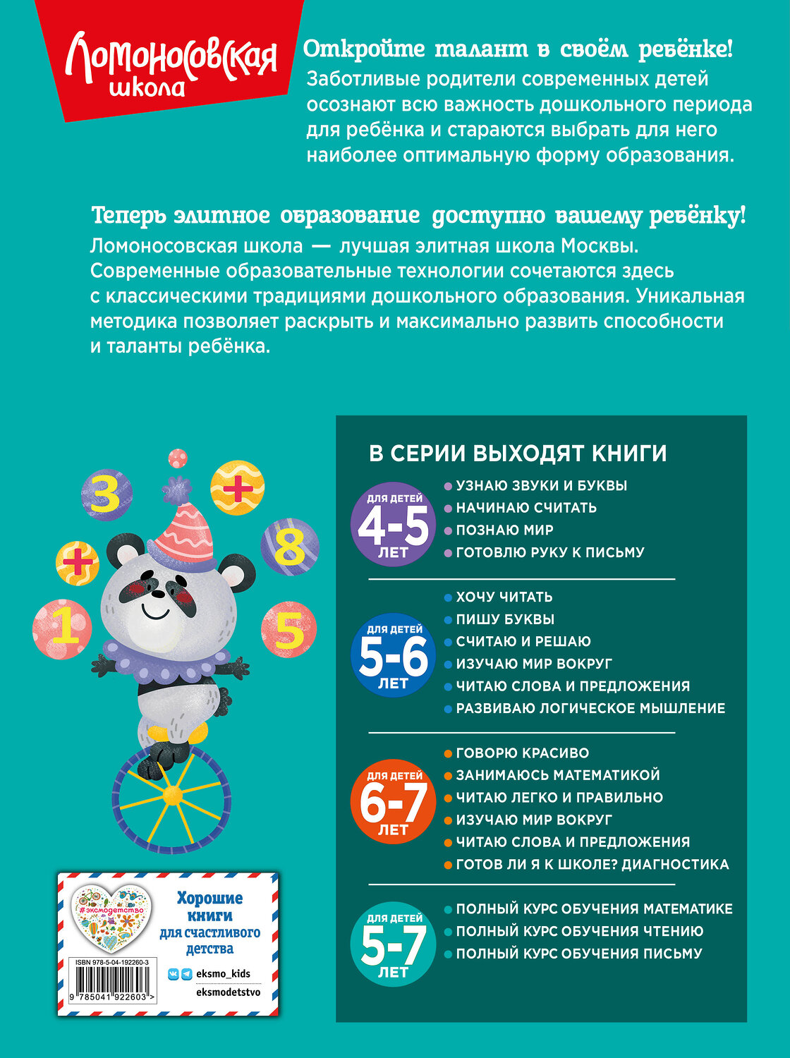 Эксмо Н. В. Володина, Е. А. Пьянкова, Т. В. Сорокина "Полный курс обучения математике: для детей 5-7 лет" 363774 978-5-04-192260-3