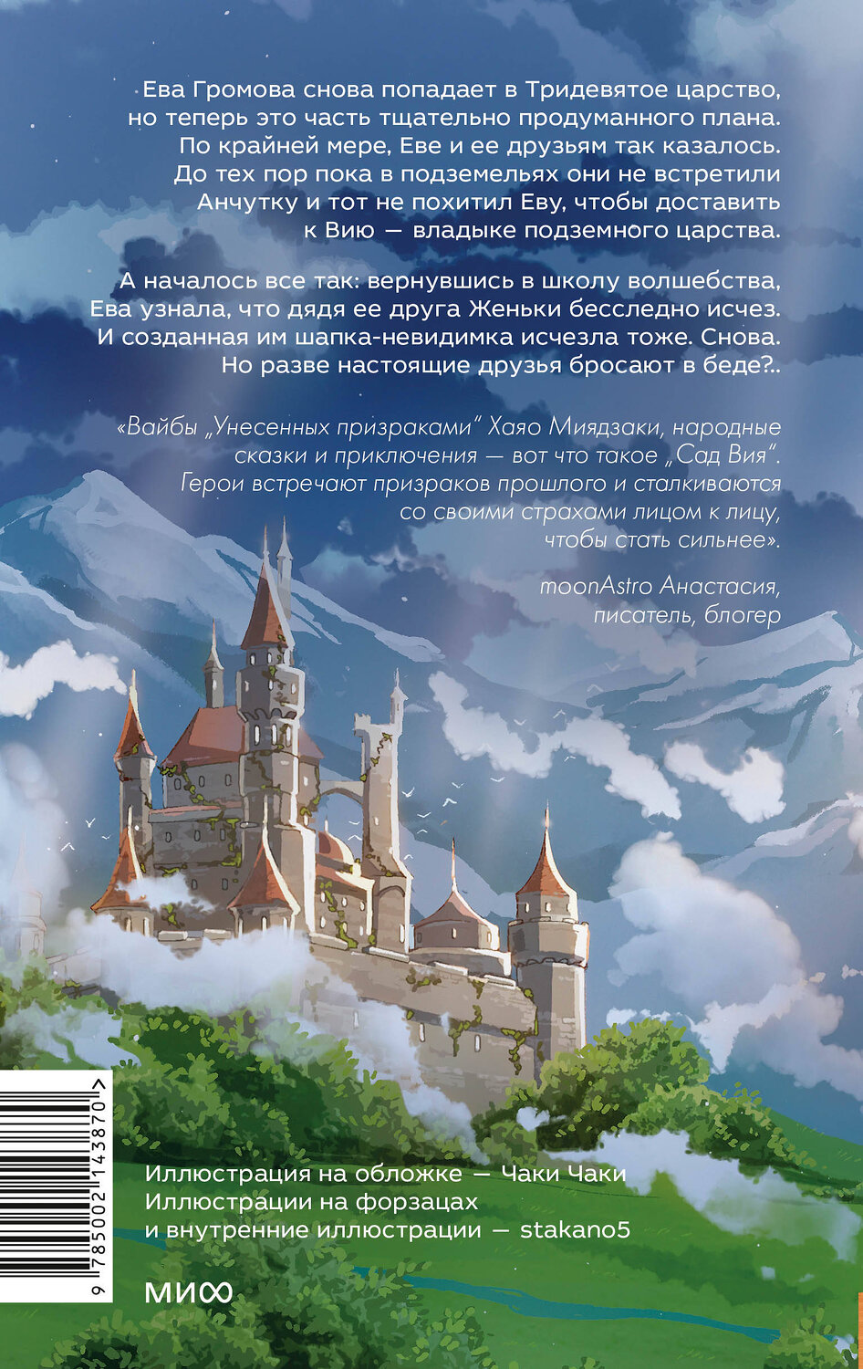 Эксмо Наталья Способина "Истинное волшебство. Сад Вия" 363799 978-5-00214-387-0