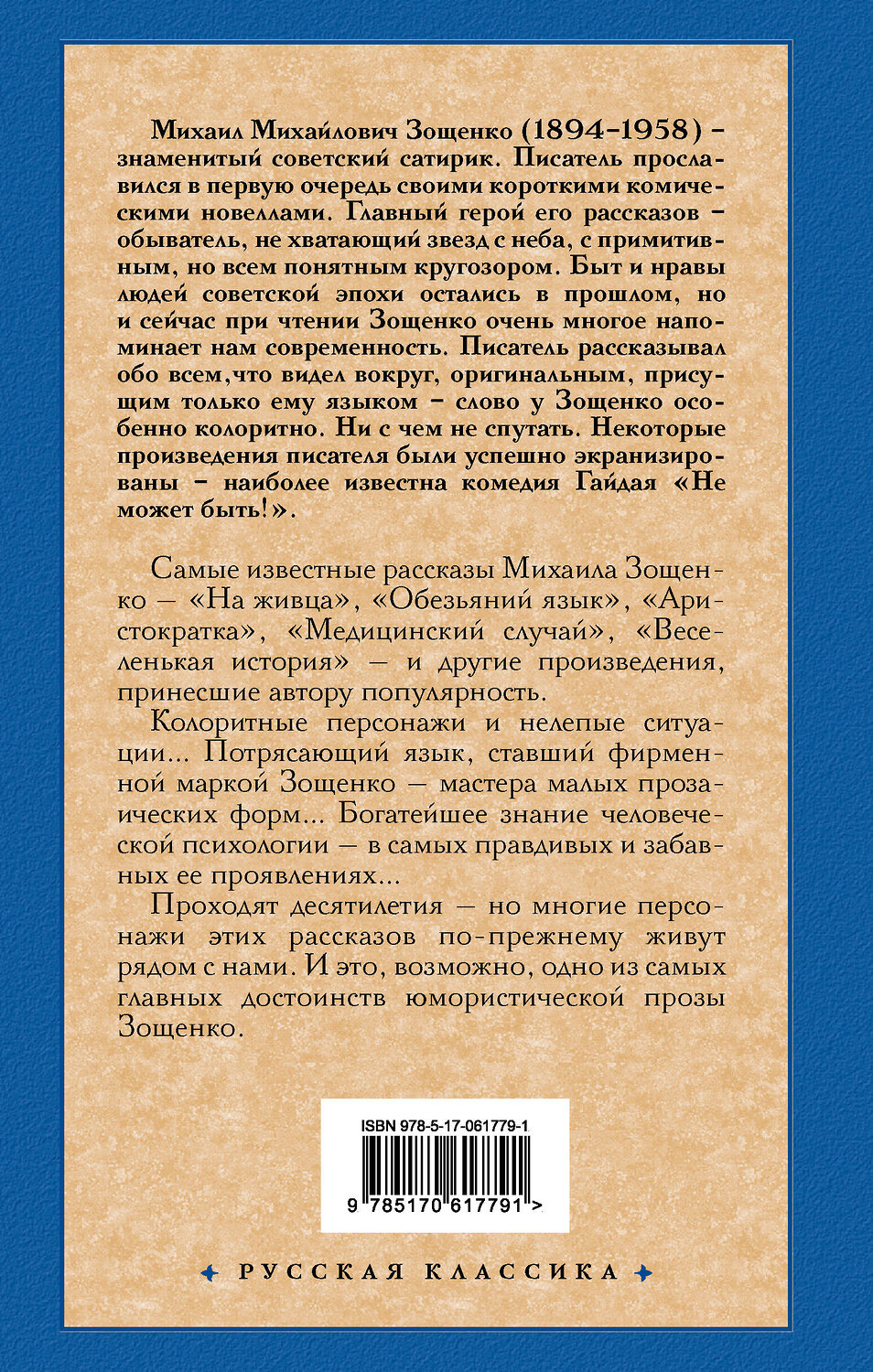 АСТ Зощенко Михаил Михайлович "Прелести культуры" 363943 978-5-17-061779-1