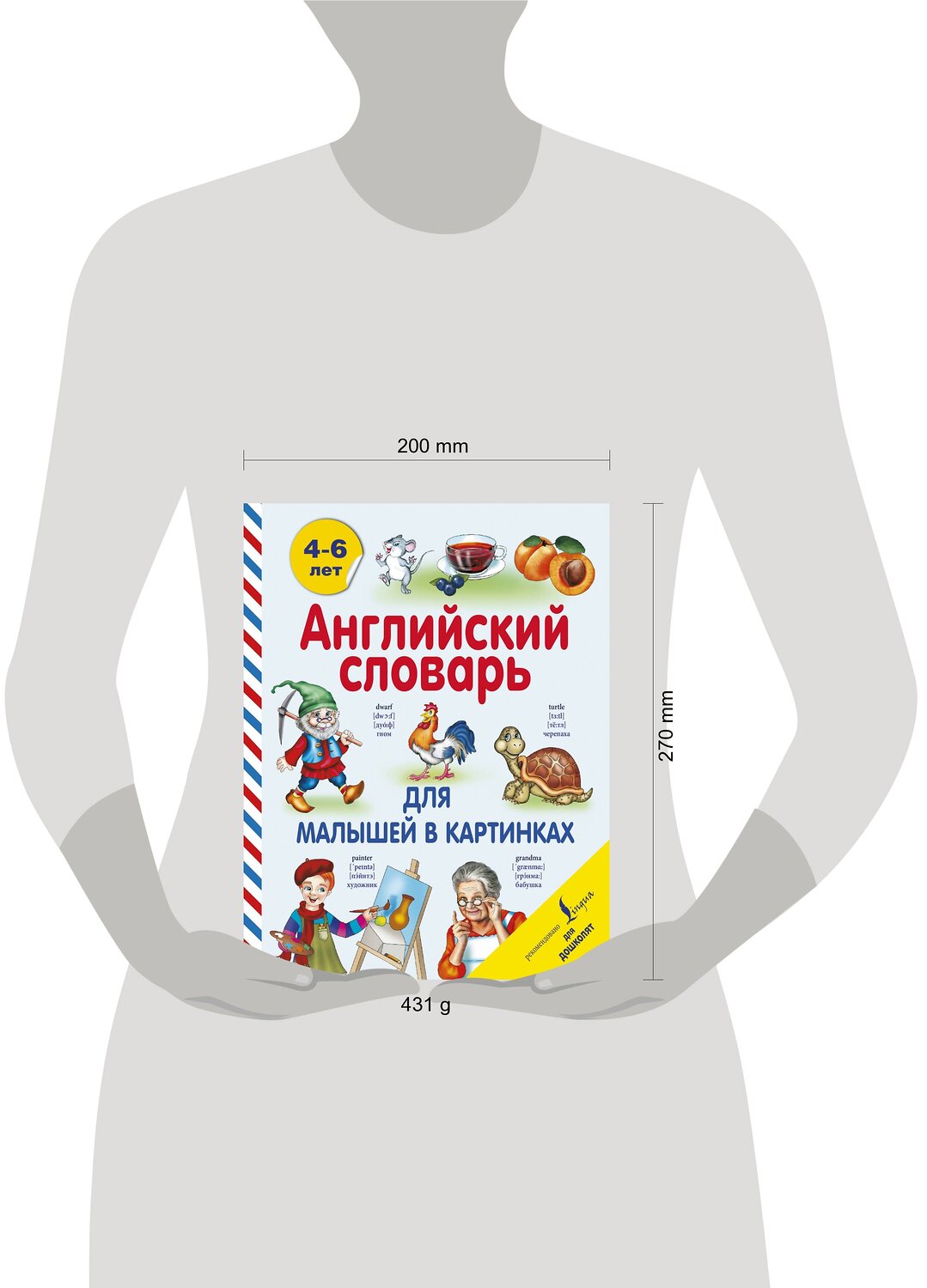 АСТ В. Державина "Английский словарь для малышей в картинках" 364011 978-5-17-090758-8