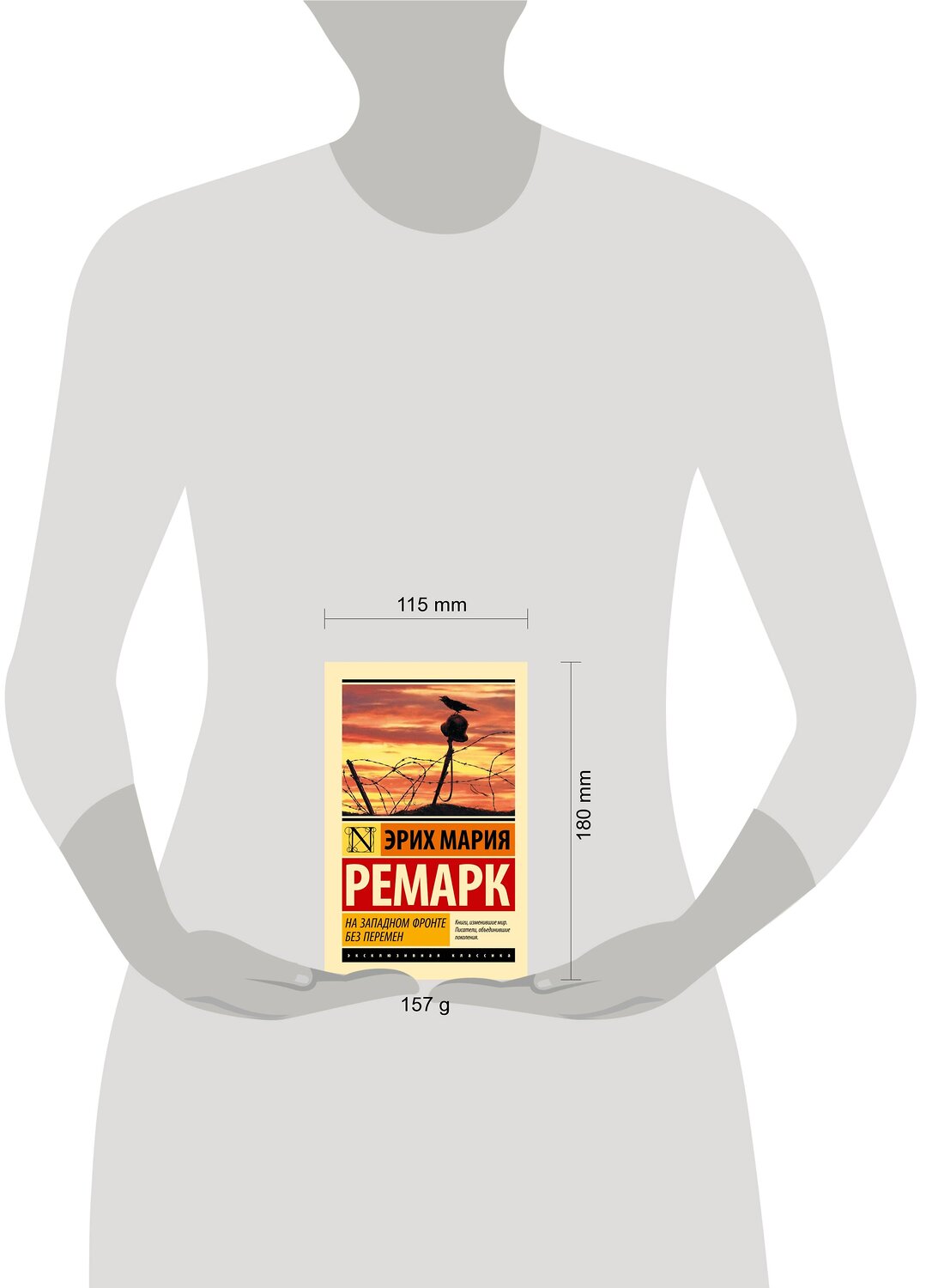 АСТ Эрих Мария Ремарк "На Западном фронте без перемен" 364066 978-5-17-088940-2