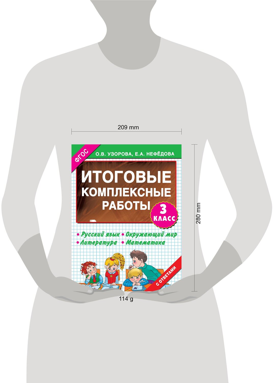 АСТ Узорова О.В. "Итоговые комплексные работы 3 класс" 364125 978-5-17-089481-9