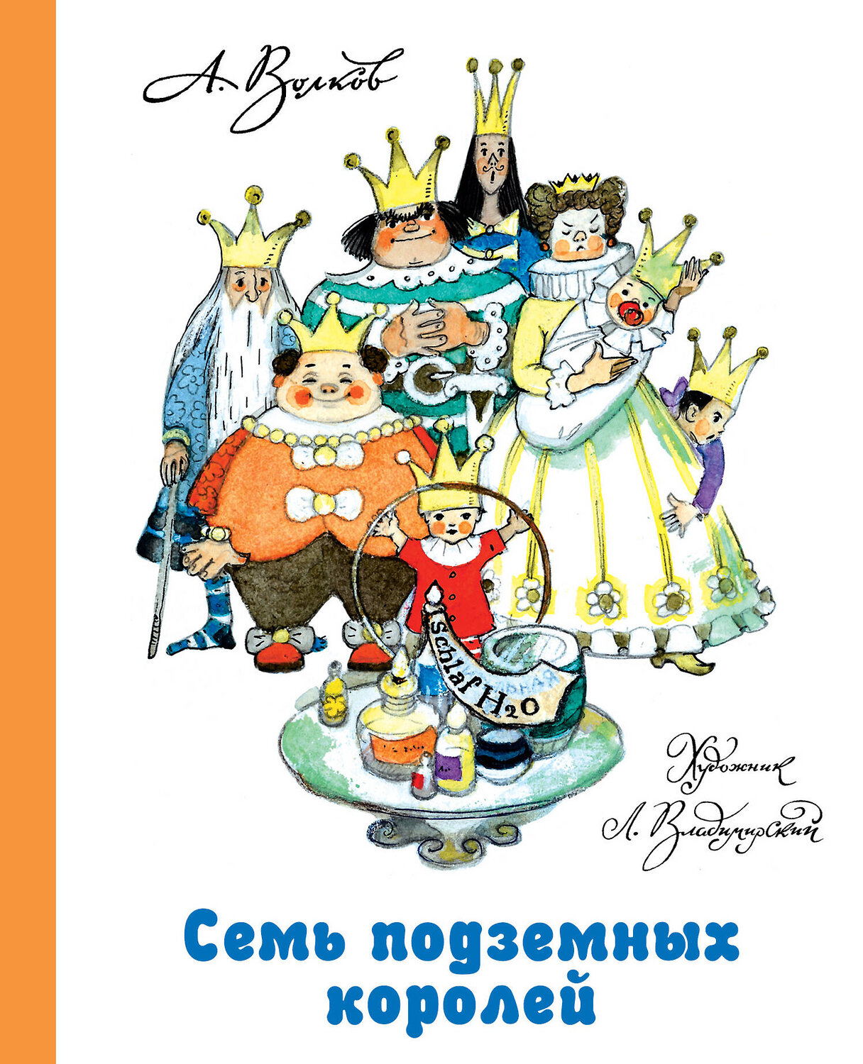 АСТ Волков А.М., Владимирский Л.В. "Семь подземных королей" 364238 978-5-17-079194-1
