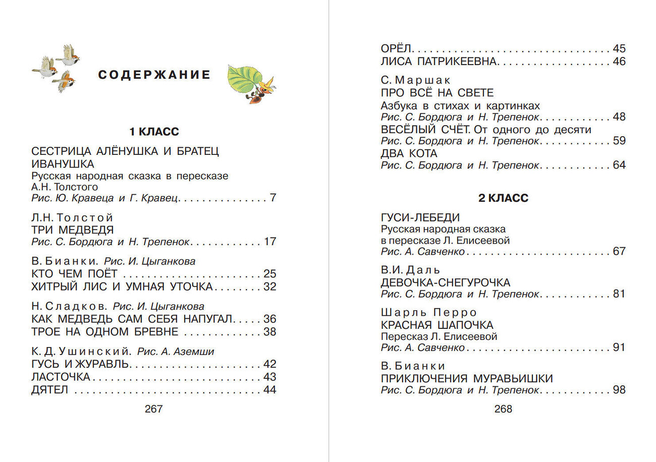 АСТ Маршак С.Я., Горький М.,Толстой Л.Н., Крылов И.А., Толстой А.Н., Пушкин А.С., Заходер Б.В. и др. "Большая хрестоматия для 1-4 классов" 364240 978-5-17-080013-1