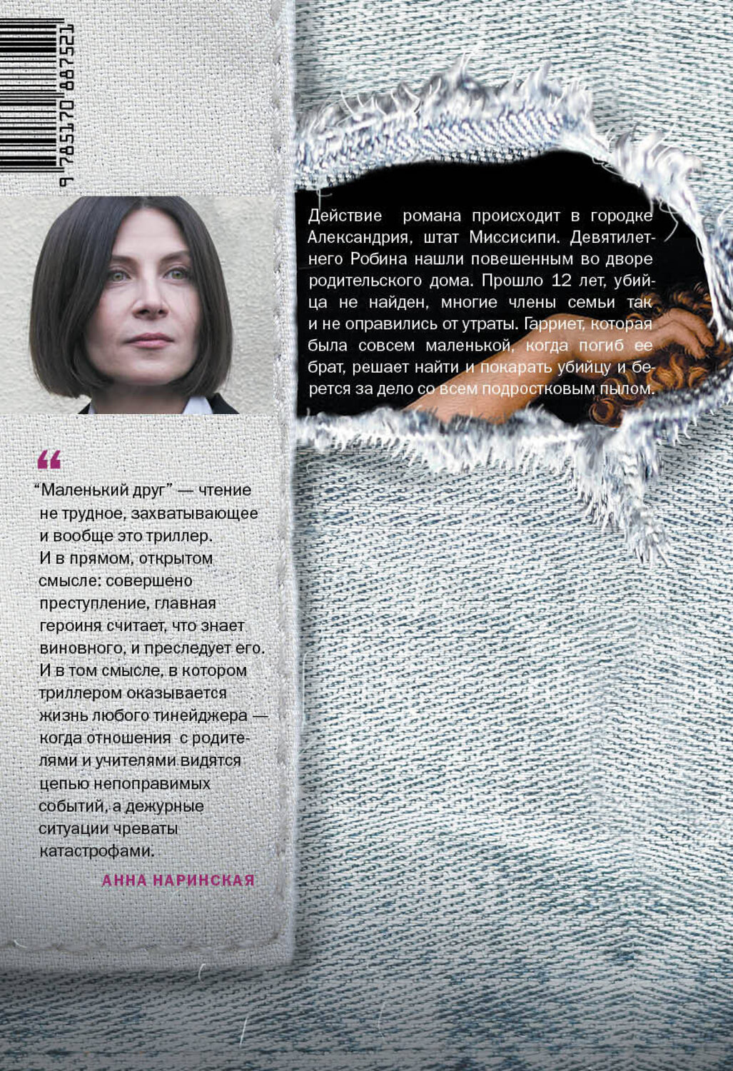 АСТ Донна Тартт "Маленький друг" 364255 978-5-17-088752-1