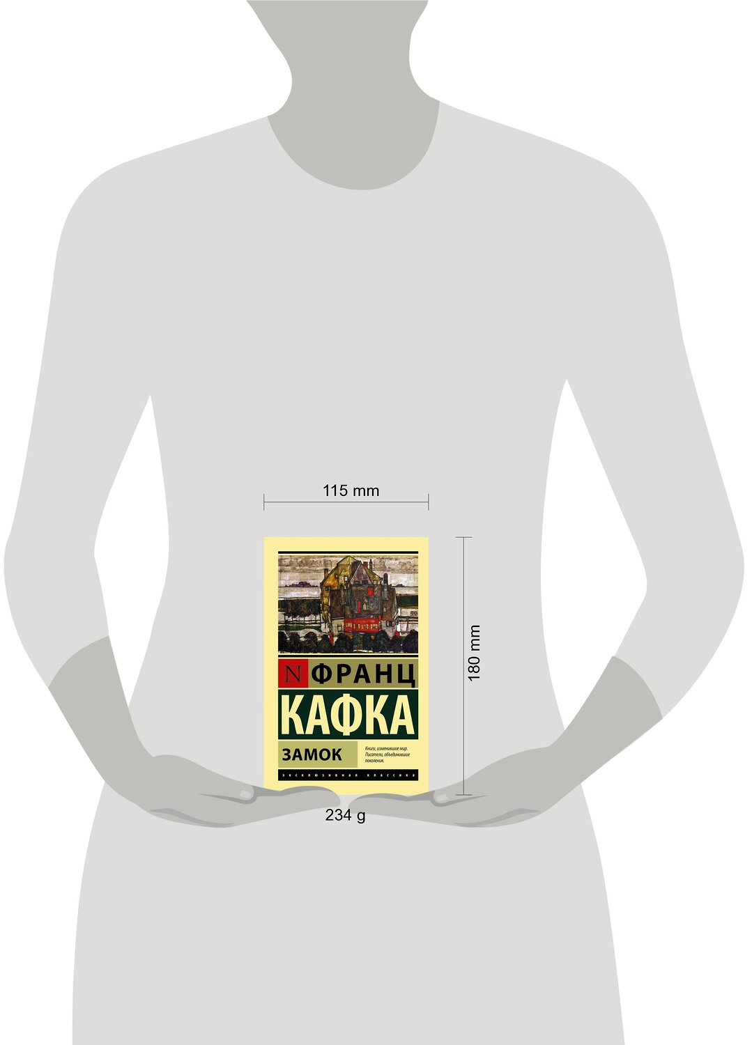 АСТ Франц Кафка "Замок" 364270 978-5-17-087866-6
