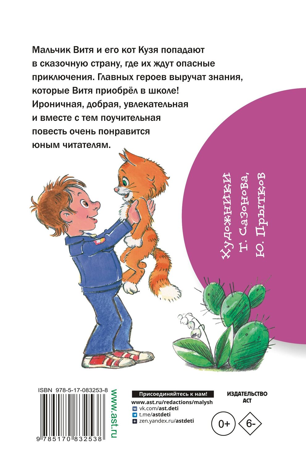АСТ Гераскина Л.Б. "В стране невыученных уроков" 364289 978-5-17-083253-8